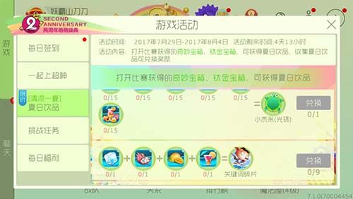 球球大作战清凉一夏活动大全 夏日饮品收集得光环皮肤图片1