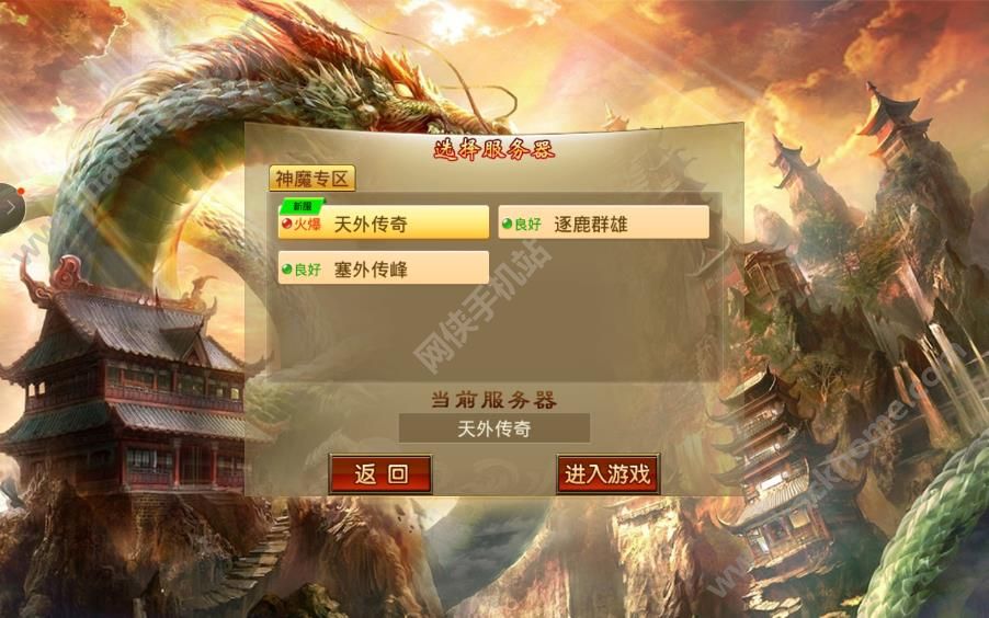 梦幻神魔传测评：热血激战角色扮演手游图片1