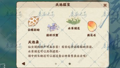 桃源深处有人家天池录攻略 天池录解锁及玩法详解图片4