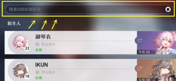 崩坏星穹铁道怎么加好友