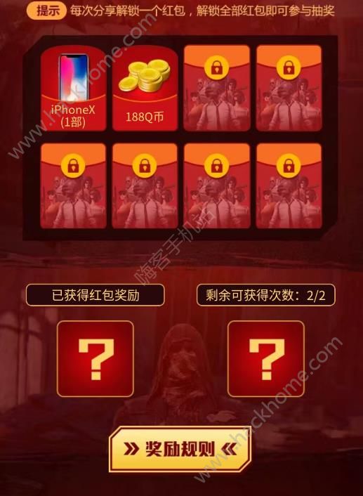 绝地求生全军出击解锁红包赢大奖活动地址 抽iphoneX/Q币图片2