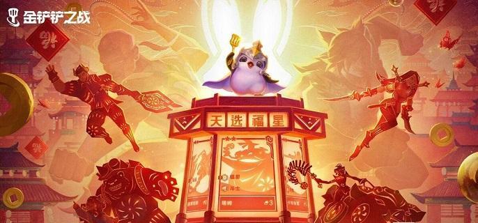 金铲铲之战神盾霞阵容怎么玩-天选福星神盾霞阵容玩法攻略