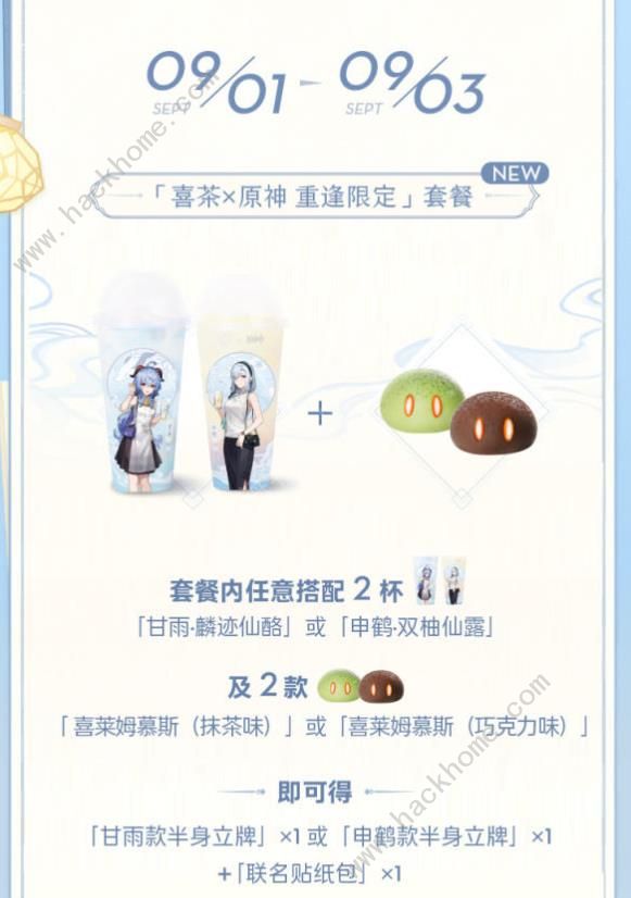 原神喜茶联动第二弹活动攻略 喜茶联动第二波周边奖励一览图片2