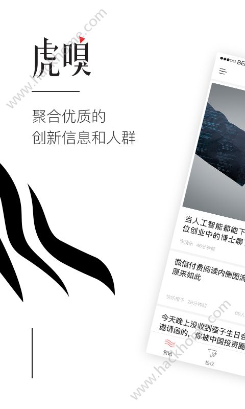 虎嗅网app官方版下载 v8.5.6