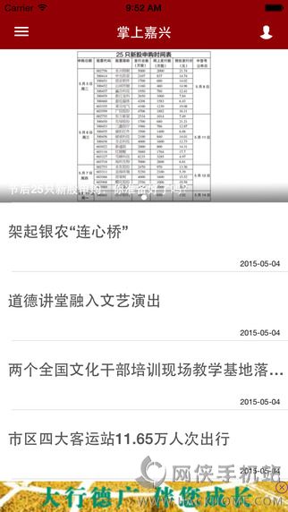 掌上嘉兴官方app下载 v5.1.6