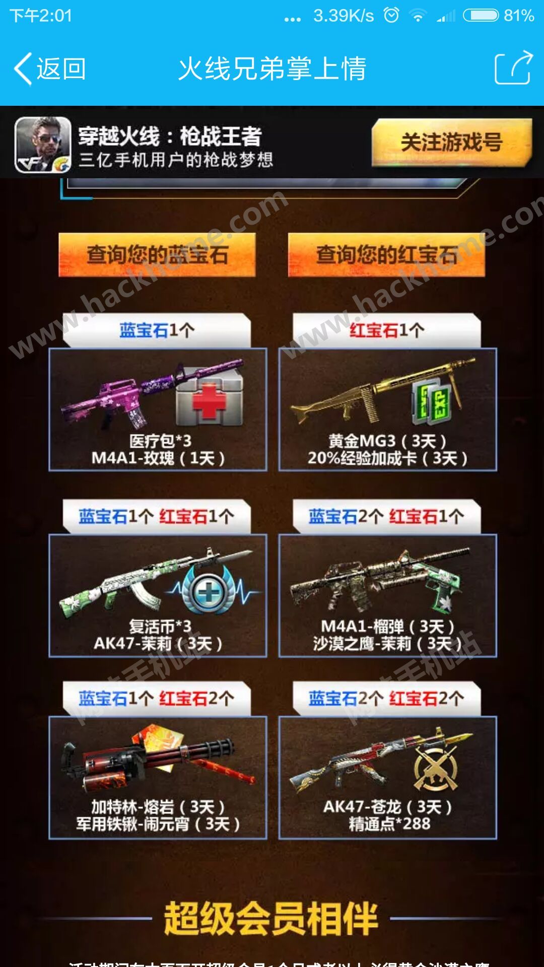 穿越火线枪战王者火线兄弟掌上情活动地址 蓝红宝石换武器图片2