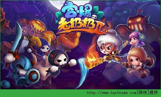 宫爆老奶奶2斗死神全面攻略图片1