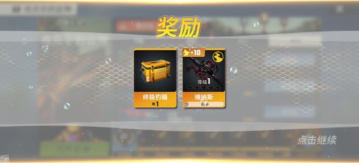 欢乐钓鱼大师鱼骨头怎么刷 鱼骨头刷取技巧图片3