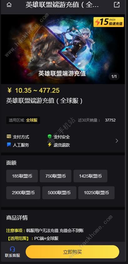 英雄联盟端游充值入口是多少 LOL端游海外服充值教程​