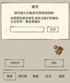 暴走英雄坛儿童节暗号是什么 2020儿童节暗号分享图片1