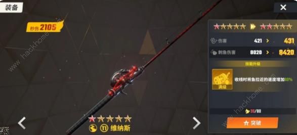 欢乐钓鱼大师鱼竿推荐 鱼竿等级重置升星怎么弄图片5