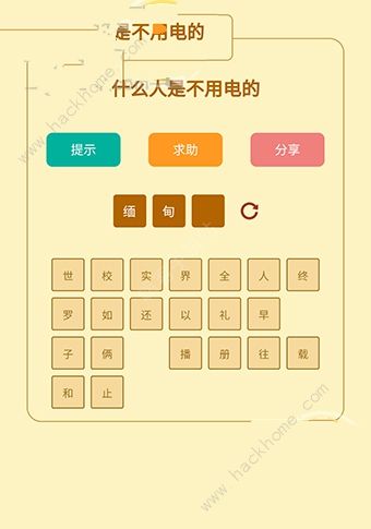 王者猜谜语答案大全 全关卡答题答案总汇图片2