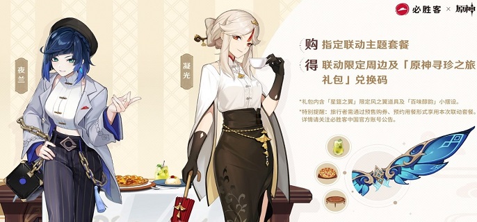 原神必胜客二次联动什么时候结束-必胜客联动时间介绍2023