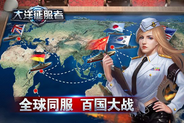 大洋征服者11月24删档测试    全球同服百国大战图片2