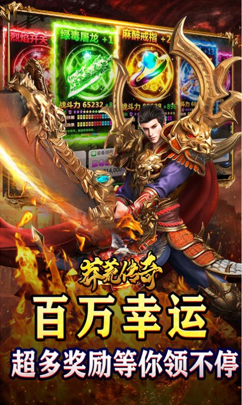 莽荒传奇送充超超超变手游官方最新版 v1.0.5
