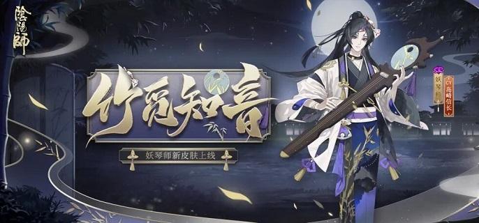 阴阳师妖琴师值得培养吗-妖琴师培养建议2023