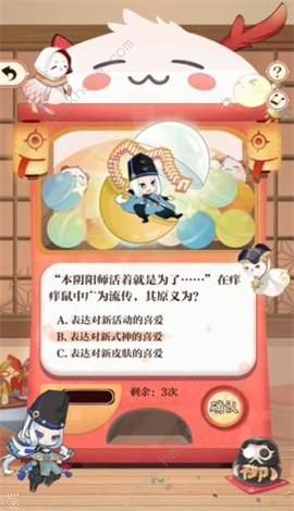 阴阳师七周年回忆扭蛋机答题答案大全 七周年回忆扭蛋机全题目答案总汇图片5