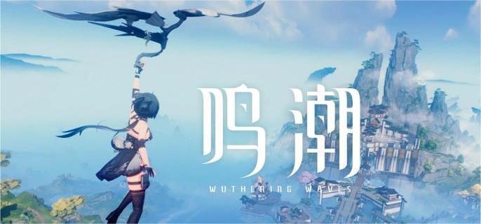 鸣潮拍忆今州任务怎么完成-拍忆今州任务完成攻略​