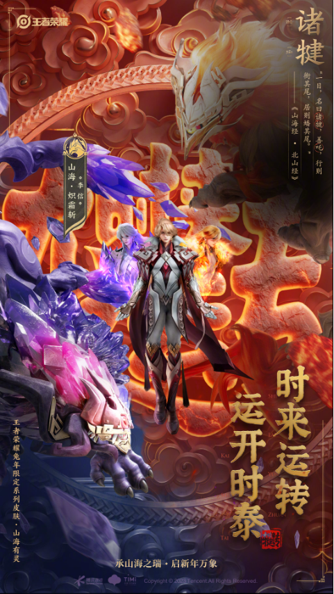 王者荣耀兔年限定皮肤有哪些