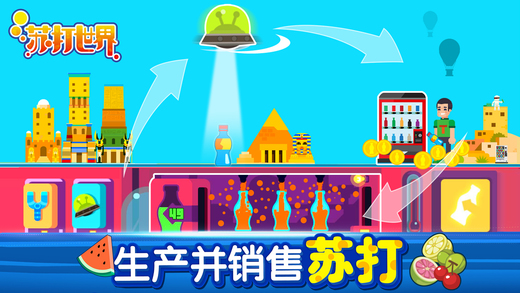 苏打世界官方安卓版(Soda World) v10.7.4