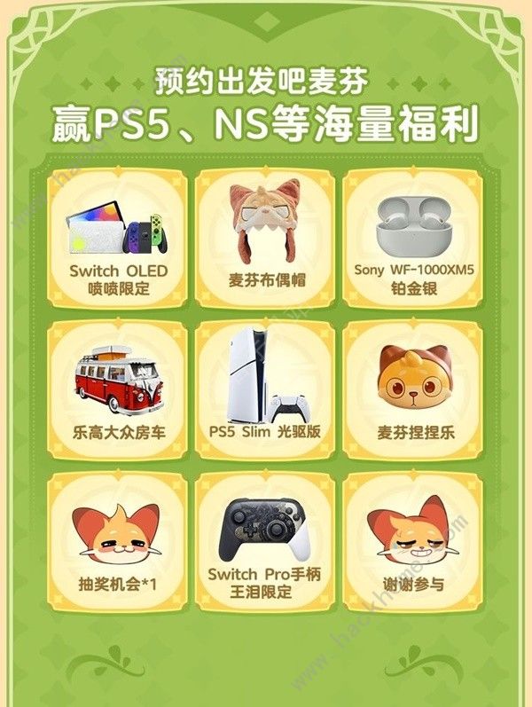 出发吧麦芬国服预约奖励有哪些 国服预约地址及实体奖励一览图片2