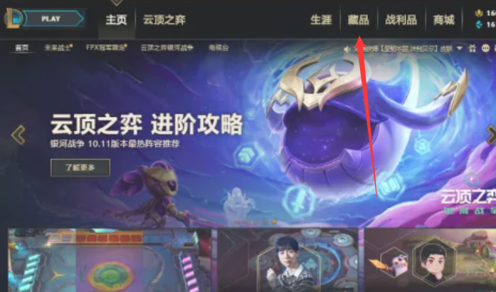 lol周免英雄在哪查看