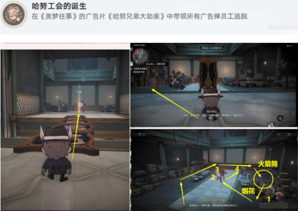 崩坏星穹铁道哈努工会的诞生成就怎么做