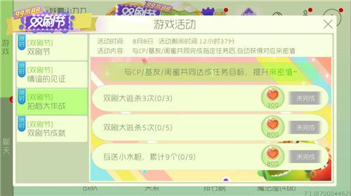 球球大作战拍档大作战活动大全 CP组队刷亲密值