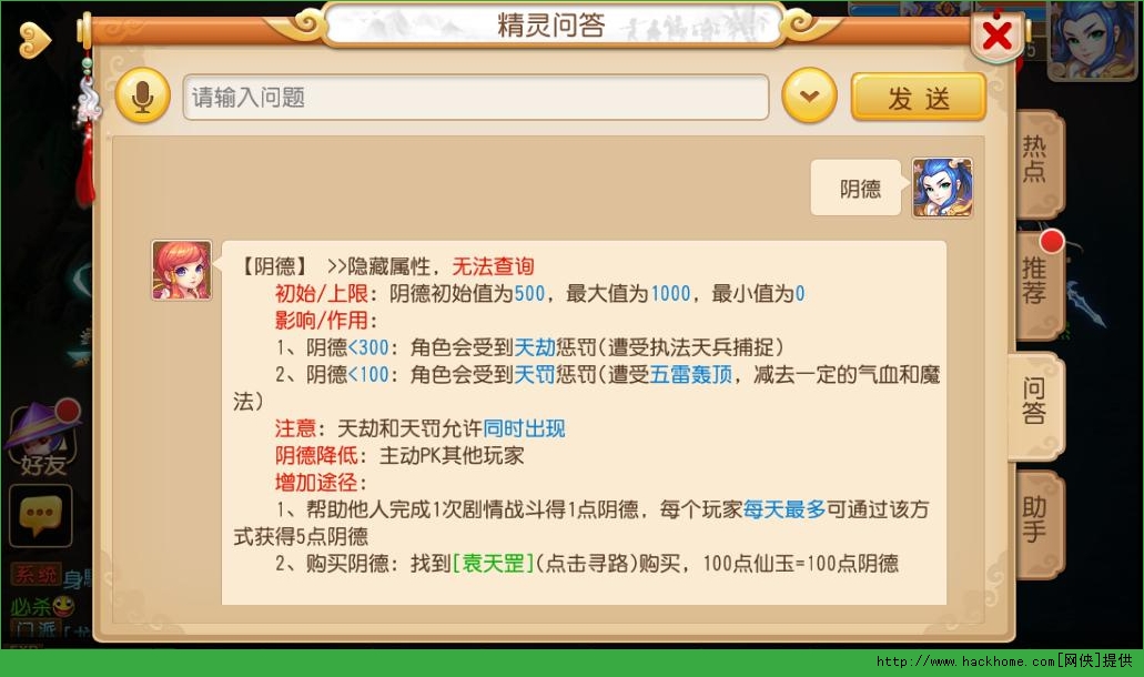 梦幻西游手游阴德作用及获得方法攻略 梦幻西游手游阴德有什么用？