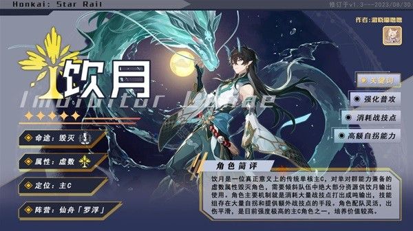 崩坏星穹铁道饮月丹恒养成攻略 饮月丹恒光锥/遗器/星魂/阵容攻略​