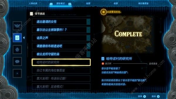 塞尔达传说王国之泪海拉鲁图鉴收集攻略 全海拉鲁图鉴解锁技巧图片4