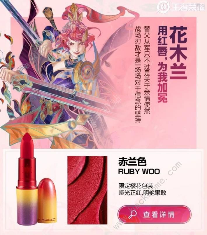 王者荣耀mac口红在哪买 王者荣耀mac口红购买地址图片1