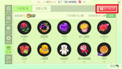 球球大作战爱汪节送祝福活动大全 赠送礼物得光环关键词皮肤图片6