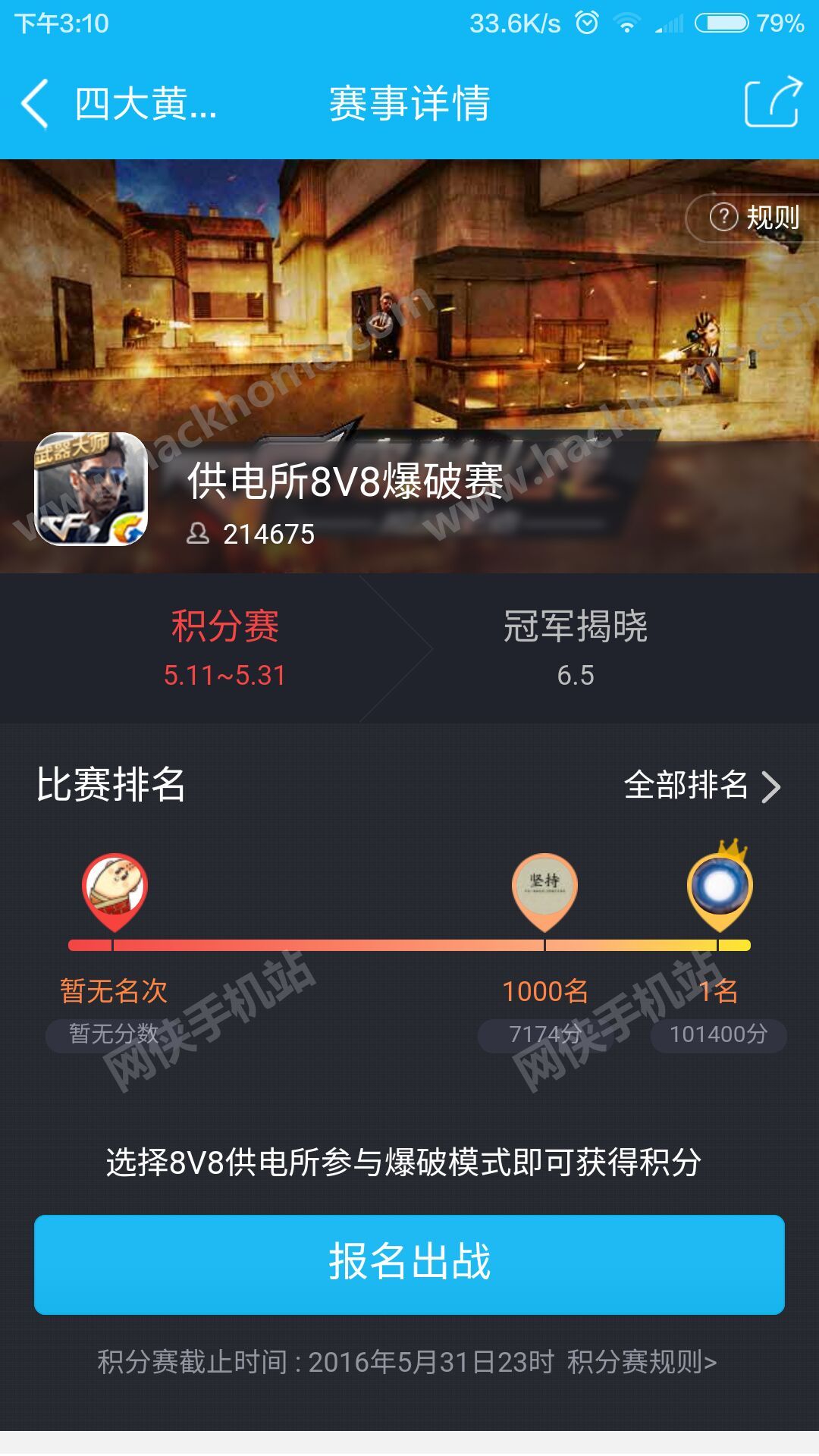 穿越火线枪战王者供电所8V8爆破赛报名活动地址