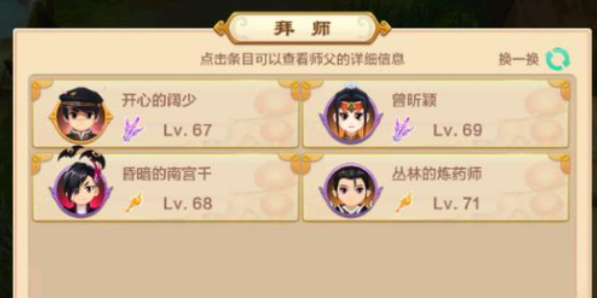 热血江湖手游怎么拜师