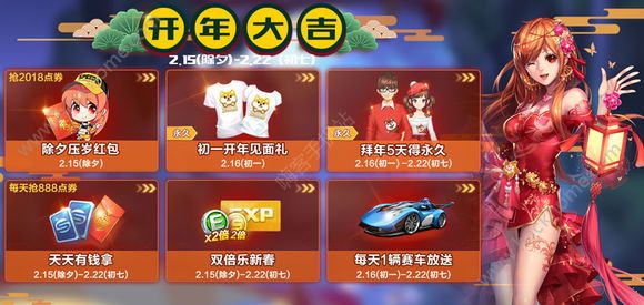 QQ飞车手游春节活动大全  春节活动汇总图片2
