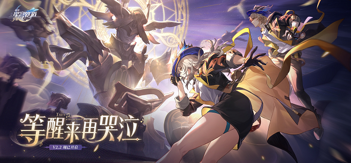 崩坏星穹铁道舞力全开成就怎么做-2.2舞力全开成就完成攻略​
