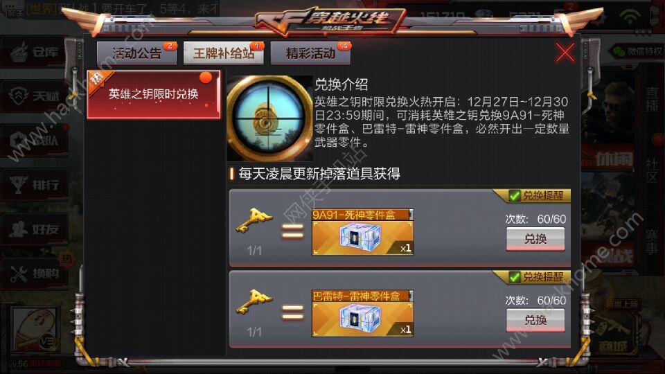 穿越火线枪战王者英雄之钥限时兑换活动图片2