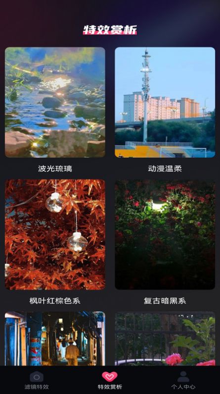 抖趣特效相机软件下载 v1.0.0