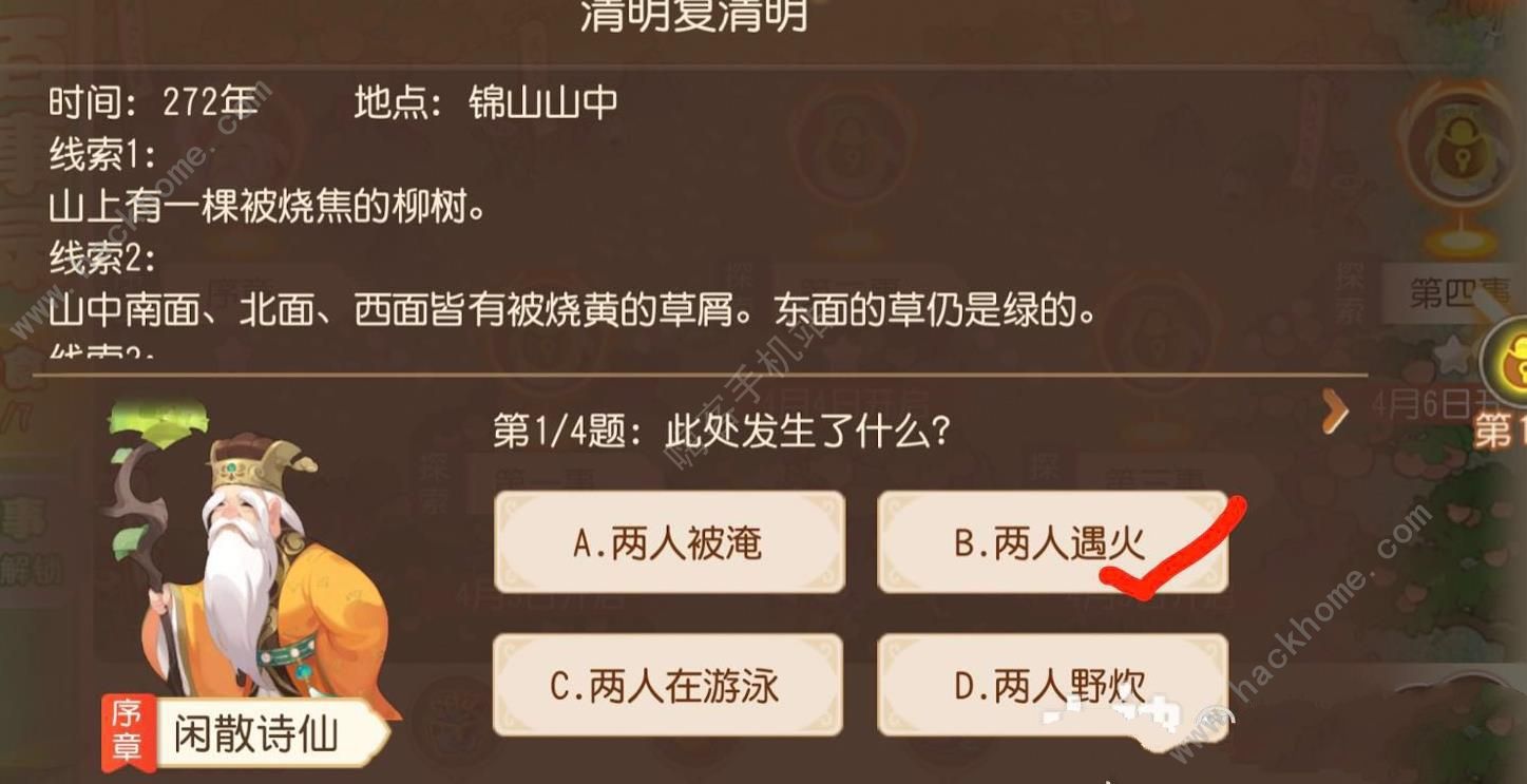 梦幻西游手游清明百事录答案大全 2023清明节活动答题答案一览