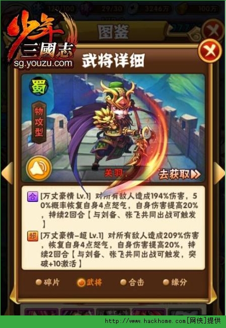 少年三国志蜀国红将关羽阵容搭配推荐