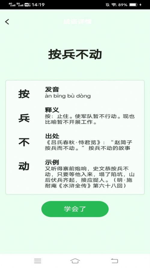 春天成语学习软件下载 v2.3.1.2