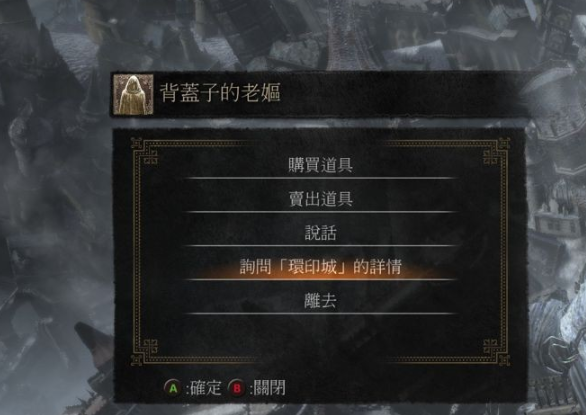 黑暗之魂3环印城怎么过