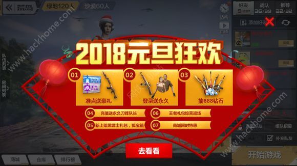 穿越火线枪战王者2018元旦活动 CF手游元旦活动2018图片2