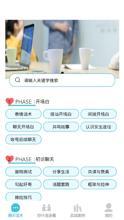 恋爱方程式安卓版软件免费下载 v1.3.1