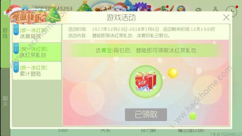 球球大作战冰爽挑战活动大全 累积登陆得丰厚合成材料图片2