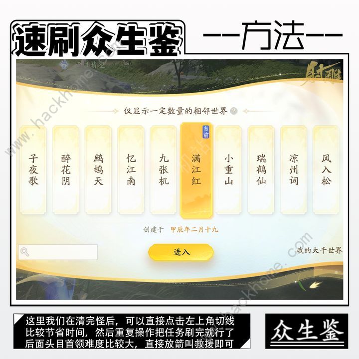 射雕手游众生鉴怎么刷 众生鉴速刷作用详解图片3