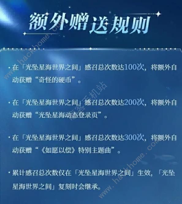 世界之外光坠星海活动规则是什么 光坠星海活动奖励兑换推荐图片2