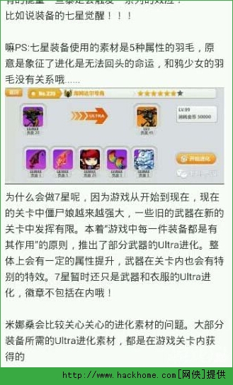 崩坏学园2七星武器合成公式分享 崩坏学园2七星武器合成方法图片2