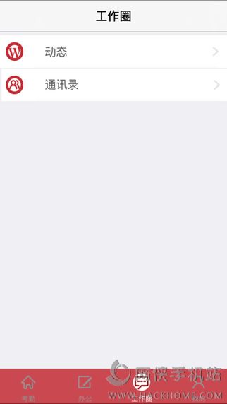 绩效红官方app下载 v1.2